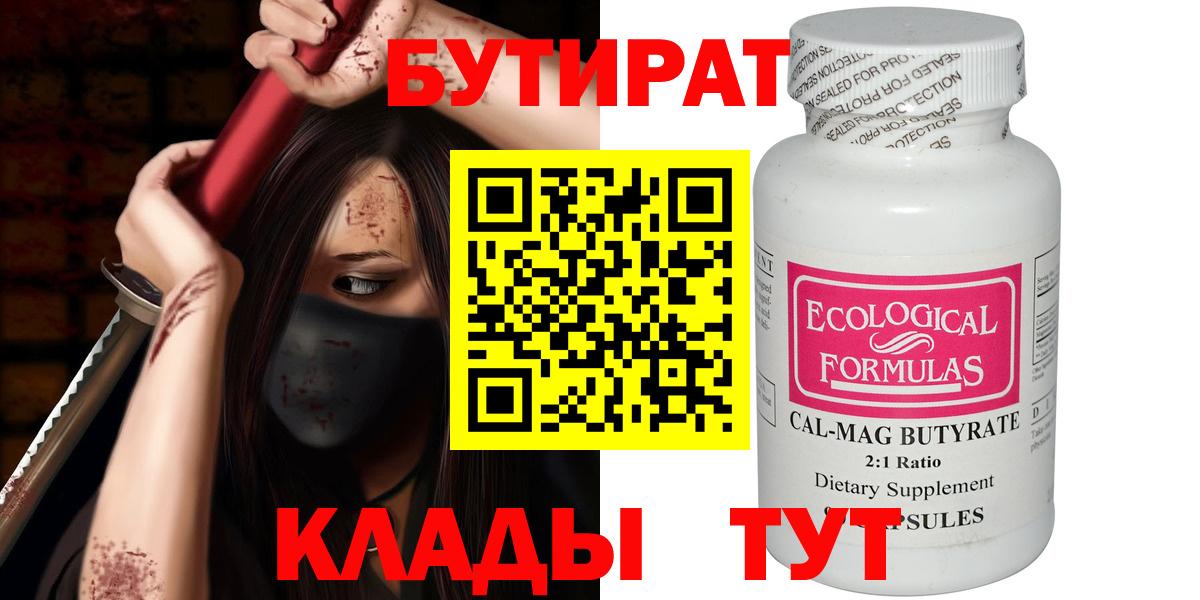 Ижевск  БУТИРАТ бутик  Вход с VPN 