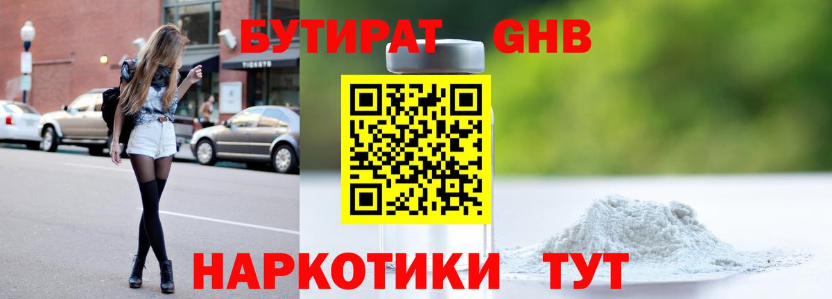 БУТИРАТ вода Ижевск
